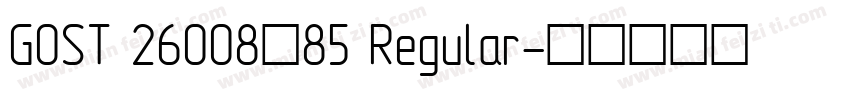 GOST 26008—85 Regular字体转换